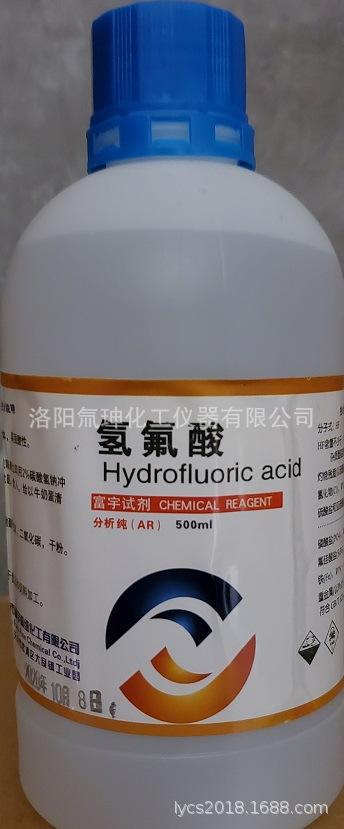 氫氟酸 廠家、品牌、圖片與熱門討論全解析