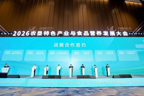 科技賦能農墾·營養引領未來 2026農墾特色產業與食品營養發展大會無錫落幕，技術創新驅動全鏈升級